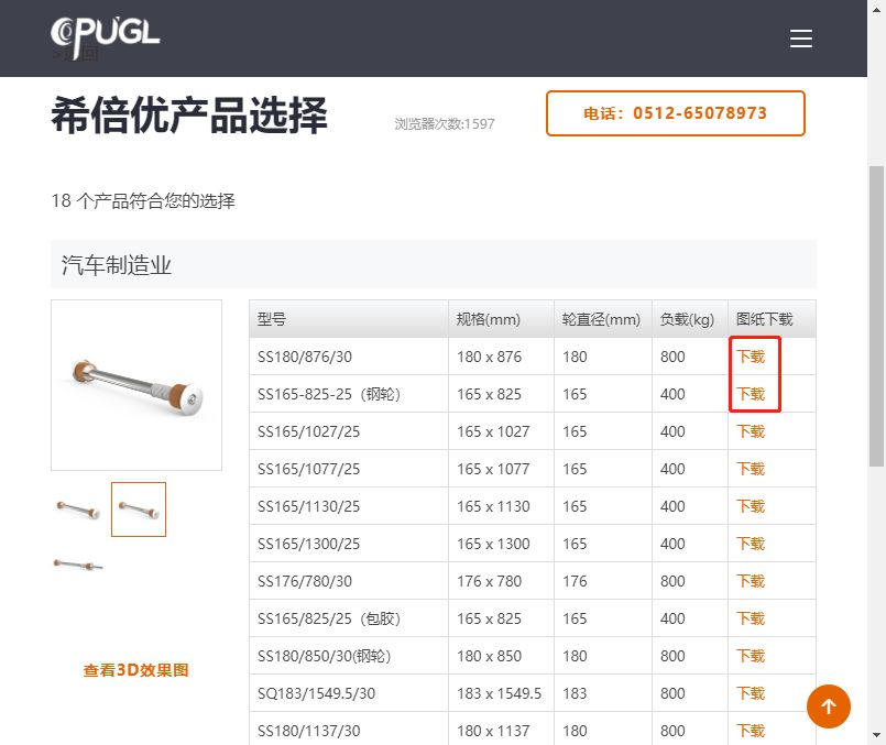包膠輪選品